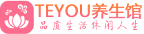 南京鼓楼区男士养生spa会所_南京鼓楼区高端养生馆_Teyou养生馆